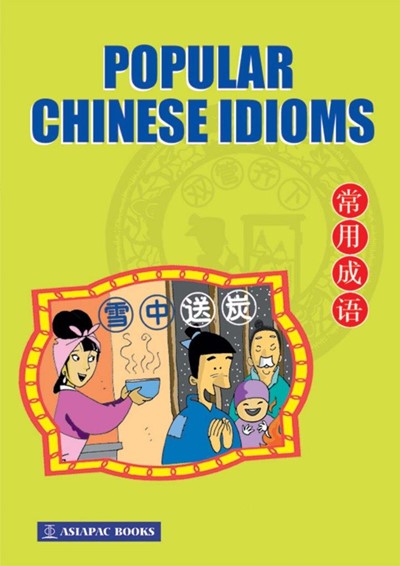 Popular Chinese Idioms: 