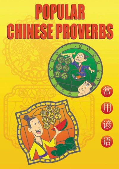 Popular Chinese Proverbs: 